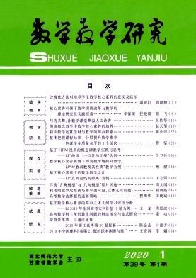 数学教学研究