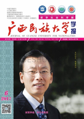 广西民族大学学报