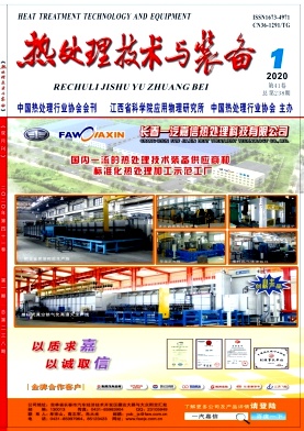 热处理技术与装备